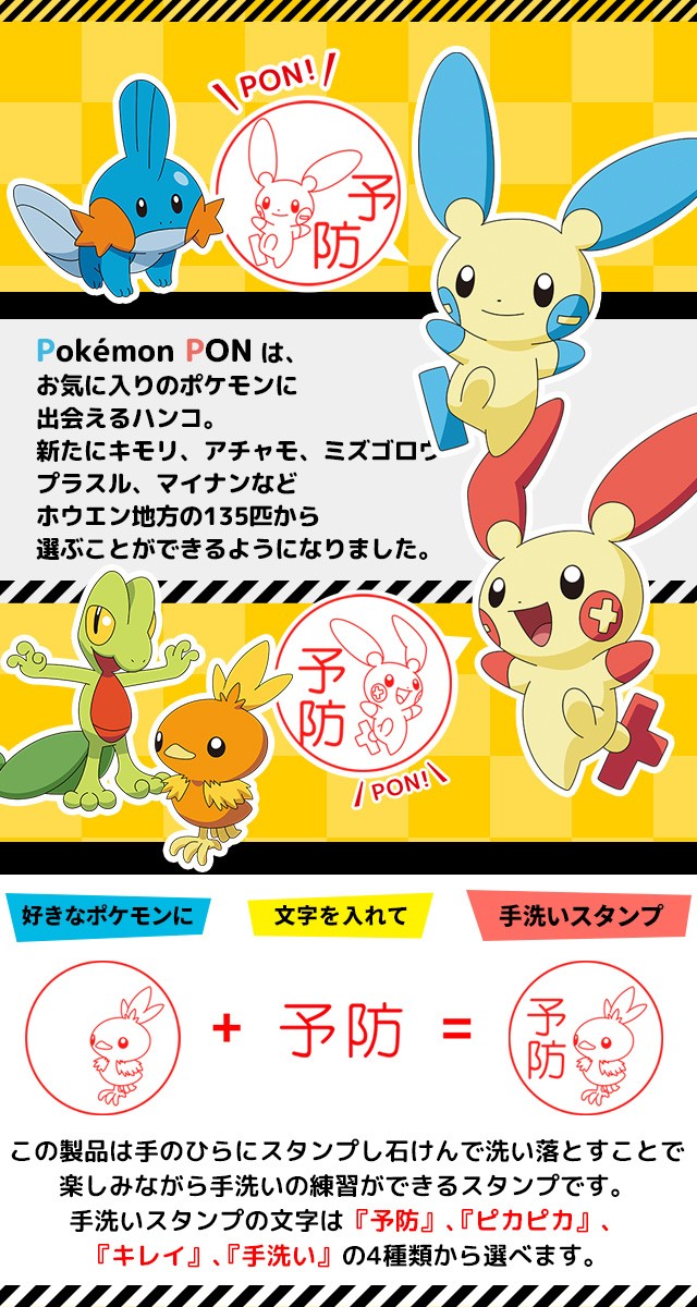 Pokemon（ポケモン） ポケモンのはんこ「Pokemon PON」手洗いスタンプ