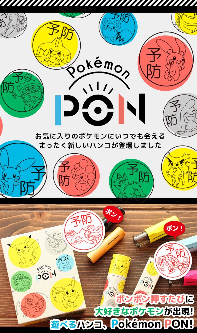 Pokemon（ポケモン） ポケモンのはんこ「Pokemon PON」手洗いスタンプ