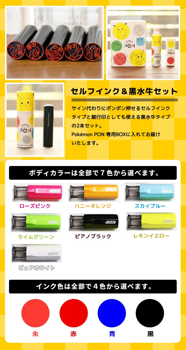 Pokemon ポケモンのはんこ「Pokemon PON」（ホウエン地方ver