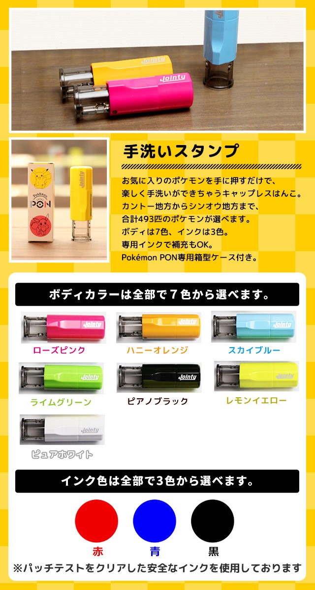 Pokemon ポケモンのはんこ「Pokemon PON」手洗いスタンプ