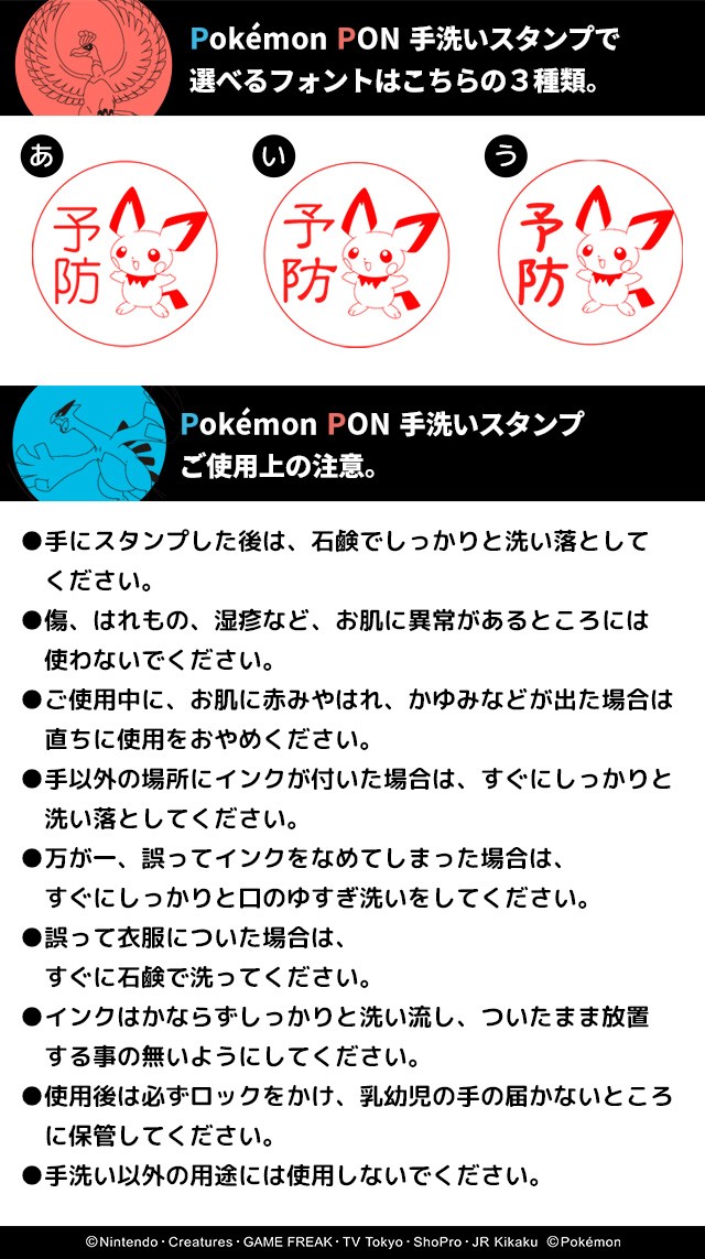 Pokemon（ポケモン） ポケモンのはんこ「Pokemon PON」手洗いスタンプ