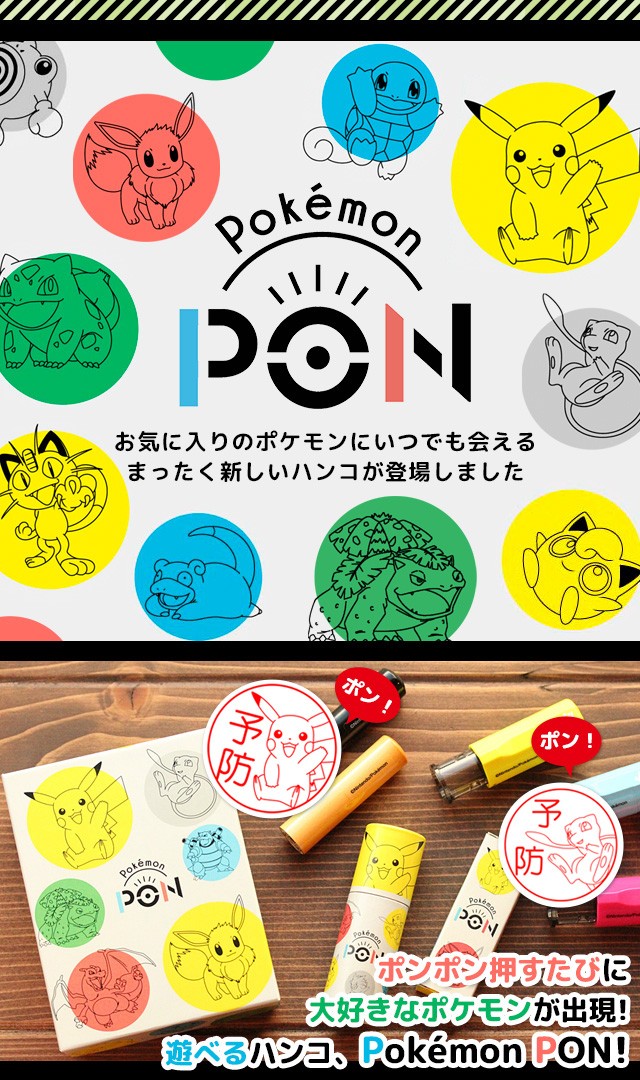 ポケモン　スタンプ　19体まとめ売り　※ベトベトンのみスタンプ欠品 Pokemon（ポケモン） ポケモンのはんこ「Pokemon PON」手洗いスタンプ