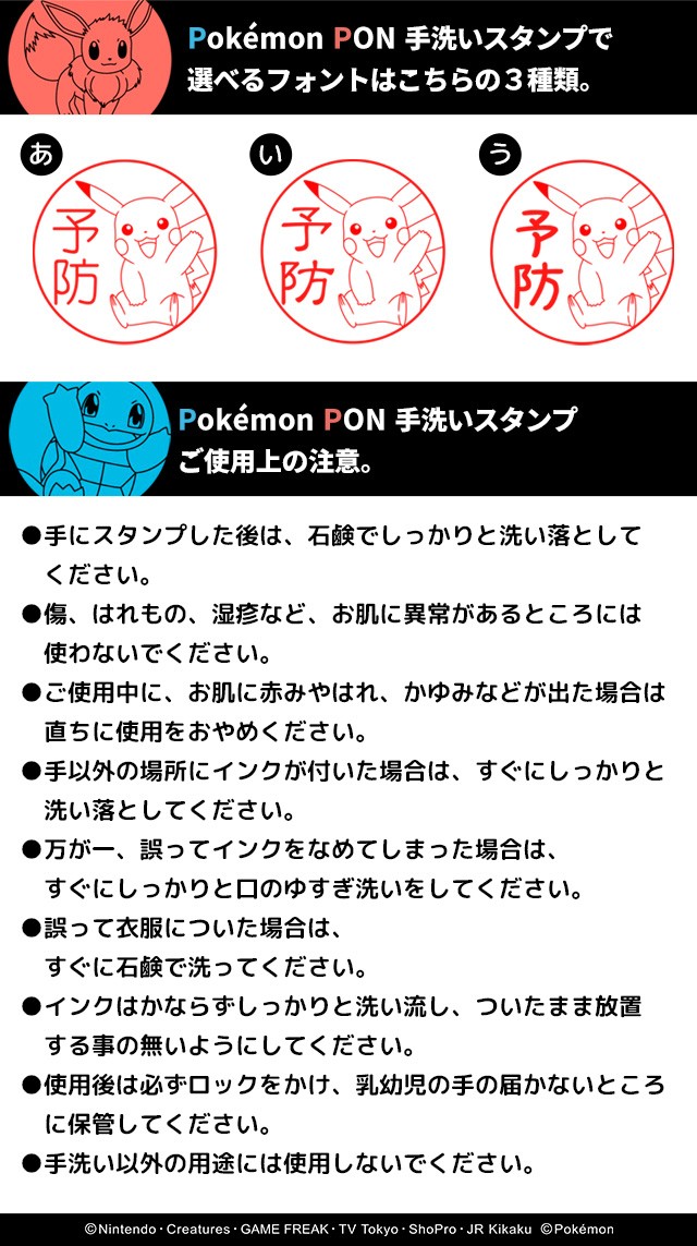 Pokemon ポケモンのはんこ「Pokemon PON」手洗いスタンプ