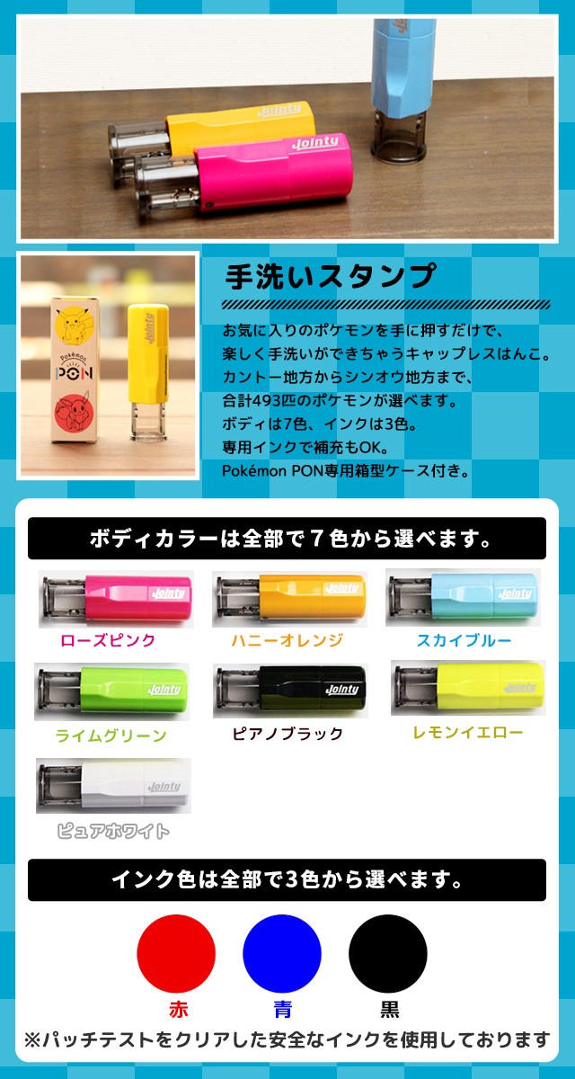 Pokemon ポケモンのはんこ「Pokemon PON」手洗いスタンプ