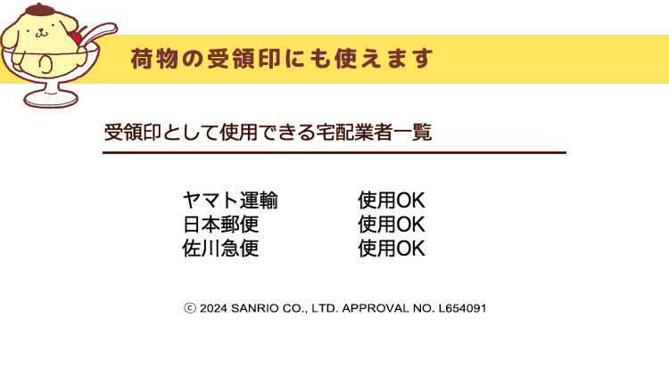 ポムポムプリン 【リニューアル】ポムポムプリンのはんこ「サンリオ