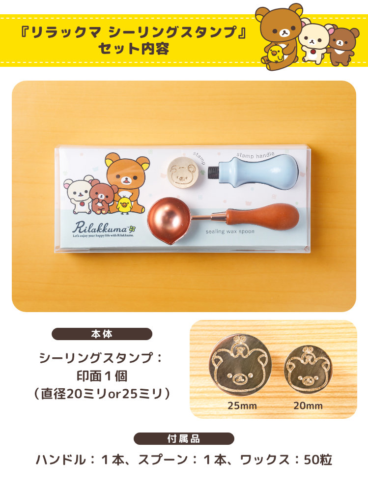 リラックマ ☆リラックマ シーリングスタンプセット 爆買 : 印鑑