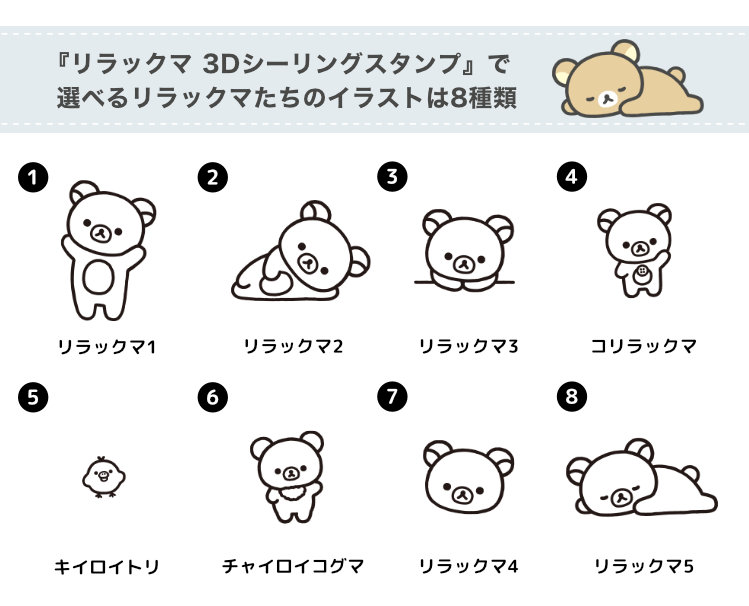 リラックマ リラックマ3D シーリングスタンプセット 封蝋 シーリング