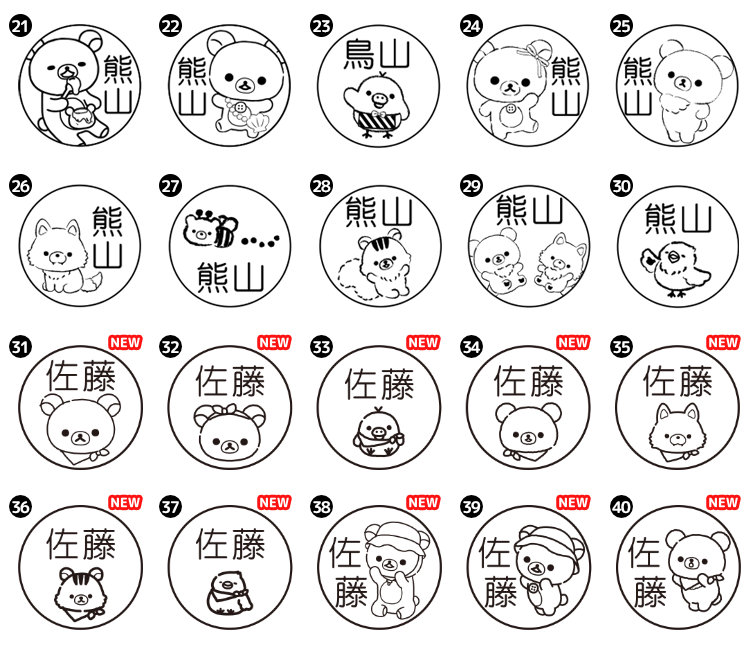 リラックマ ☆リラックマ お名前スタンプ 入園準備「リラックマ もち
