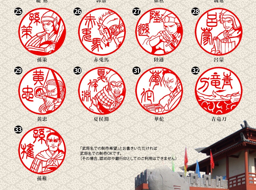 「三国志図鑑」のイラスト33種類の印影画像