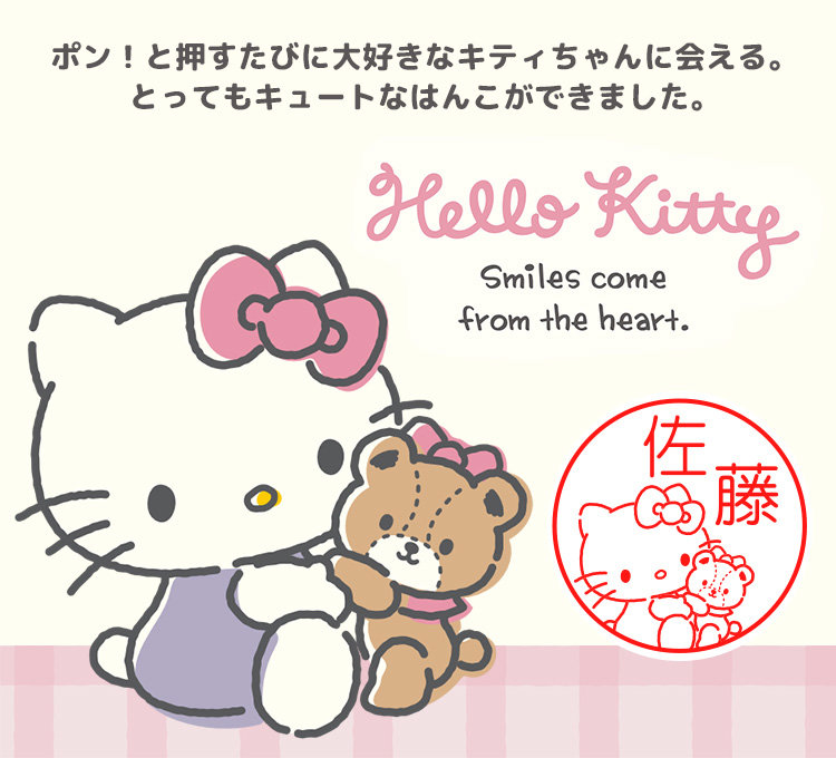 ハローキティ 【リニューアル】ハローキティのはんこ「サンリオ