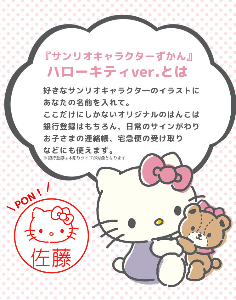 ハローキティ 【リニューアル】ハローキティのはんこ「サンリオ