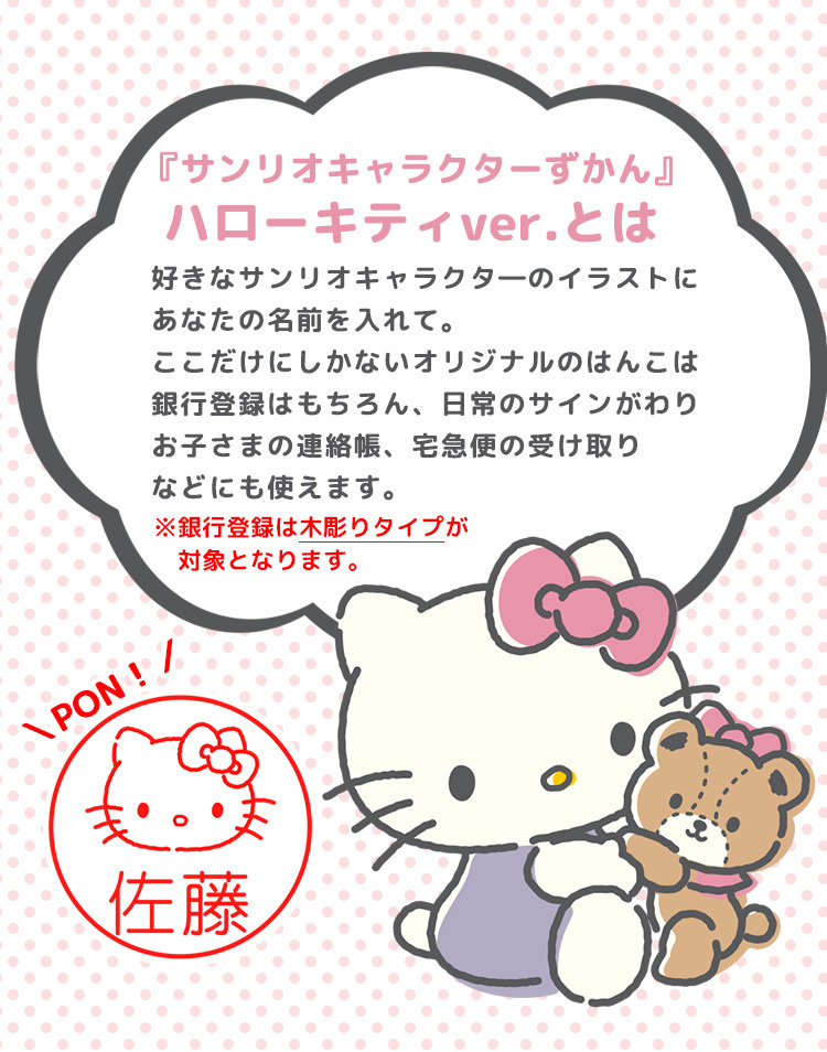 ハローキティ はんこ サンリオ 認印 グッズ ネーム印 サンリオ