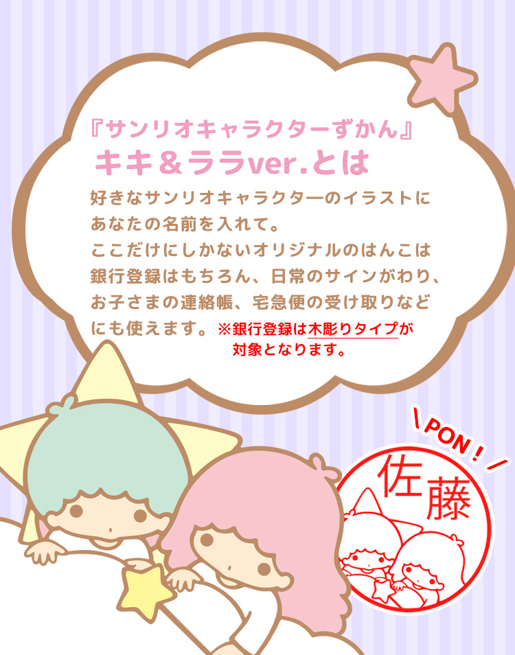 サンリオキャラクターずかん『キキ＆ララver.』 | 印鑑のハンコズYahoo!店