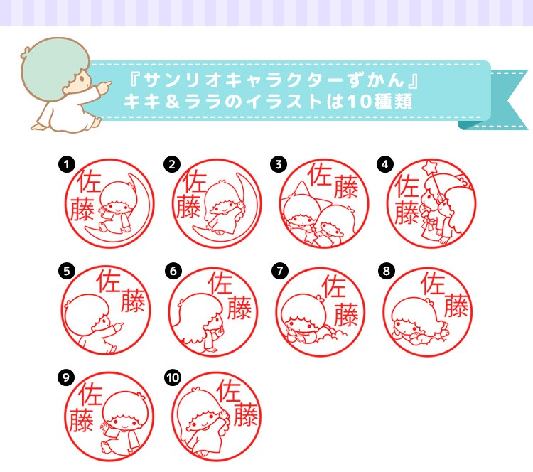「サンリオキャラクターずかん　キキ＆ララバージョン」のイラストは、15種類から選べます。

