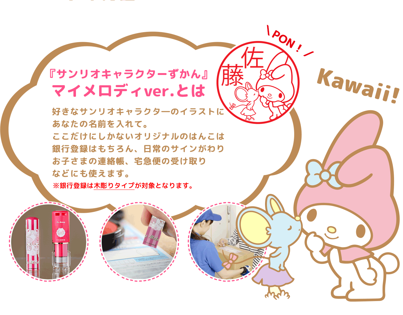 サンリオキャラクターずかん『マイメロディver.』 | 印鑑のハンコズ