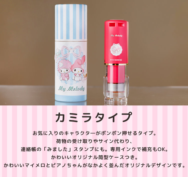 マイメロディ 【リニューアル】マイメロディのはんこ「サンリオ