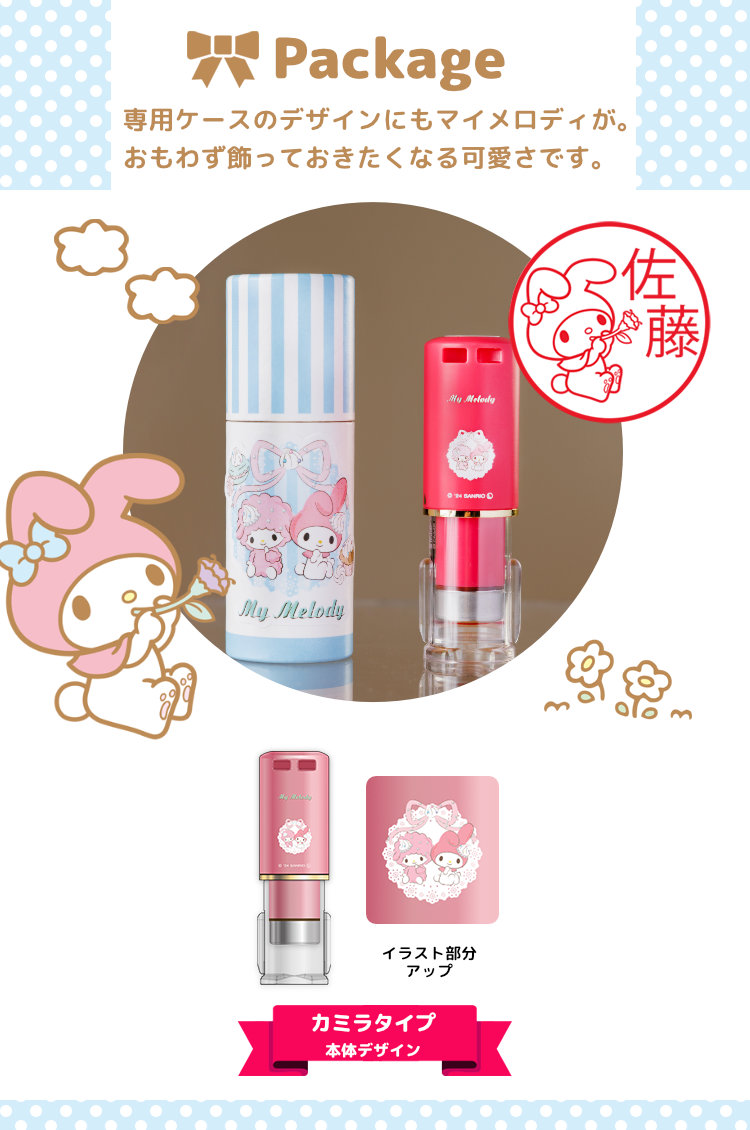 マイメロディ 【リニューアル】マイメロディのはんこ「サンリオ