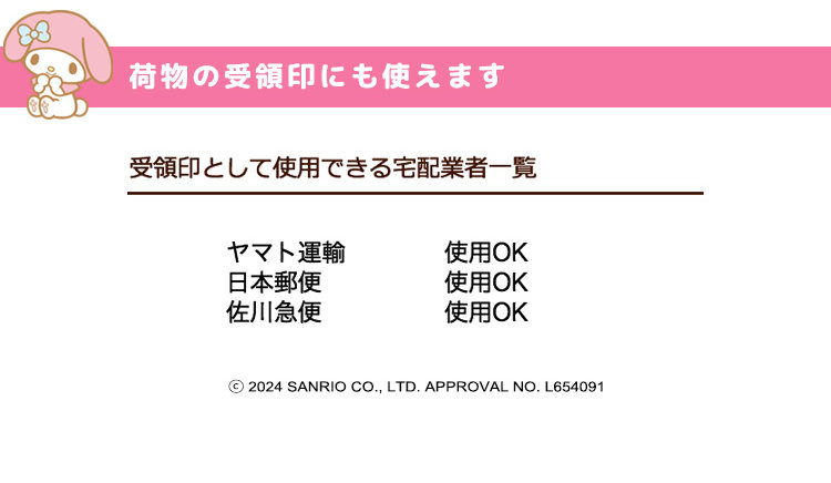 マイメロディ 【リニューアル】マイメロディのはんこ「サンリオ