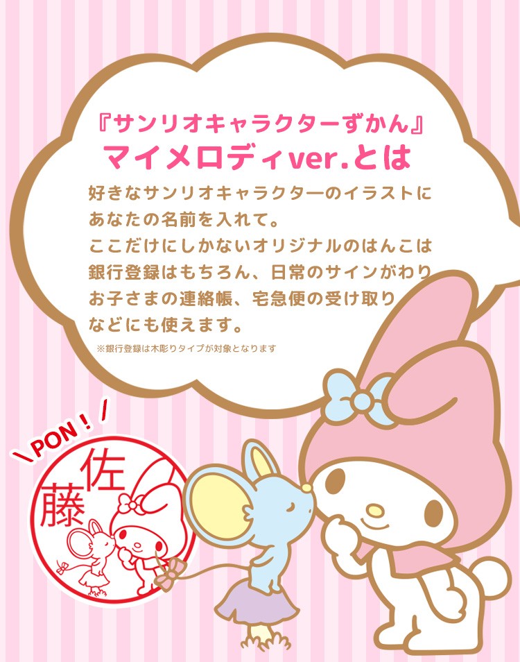 マイメロディのはんこ サンリオキャラクターずかん マイメロディver 木彫りタイプ メール便 Sanrio Mymelody Kibori 印鑑 チタン シャチハタのハンコズ 通販 Yahoo ショッピング