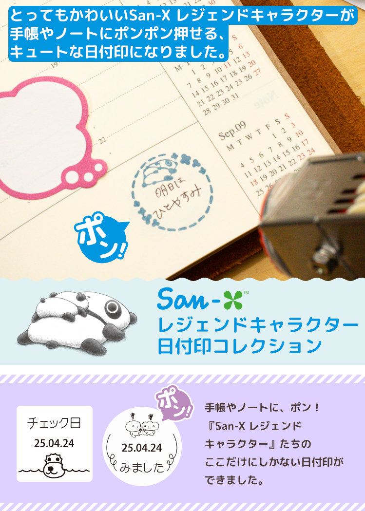 San-X（サンエックス） たれぱんだ、こげぱん、モノクロブー、アフロ犬