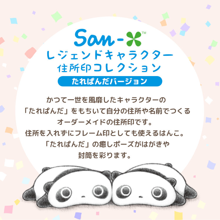 【新品未使用】たれぱんだ ピンズコレクション 10個 San-X サンエックス たれぱんだ」「こげぱん」などサンエックスの人気キャラクターの