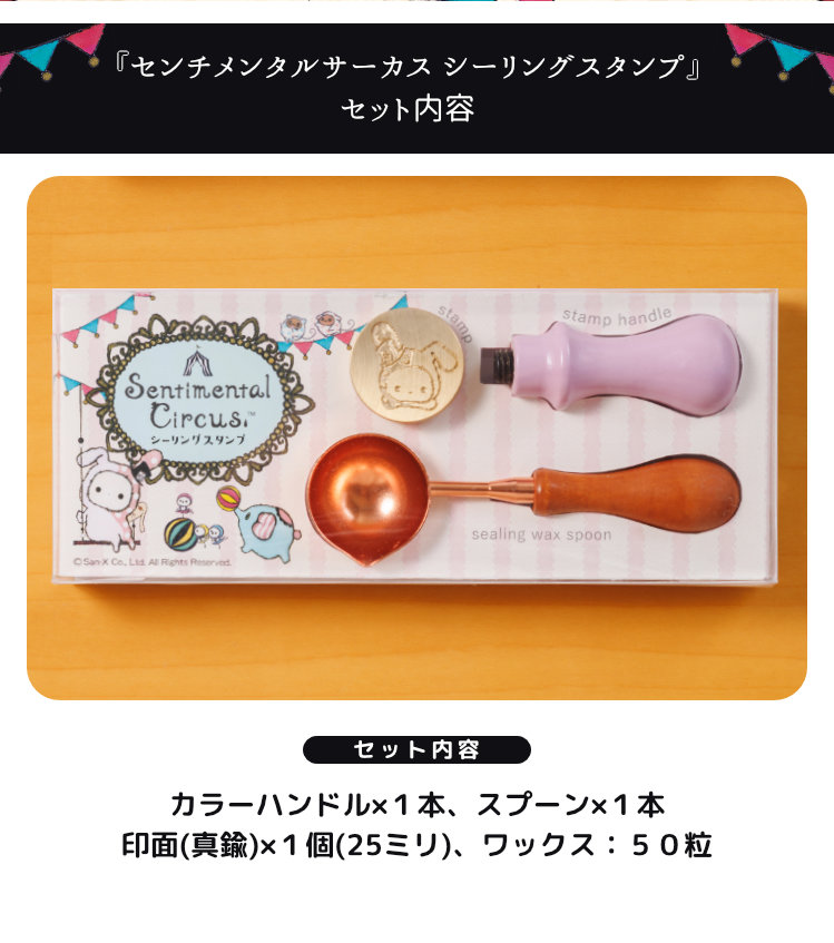 センチメンタルサーカス シーリングスタンプセット : 印鑑 チタン
