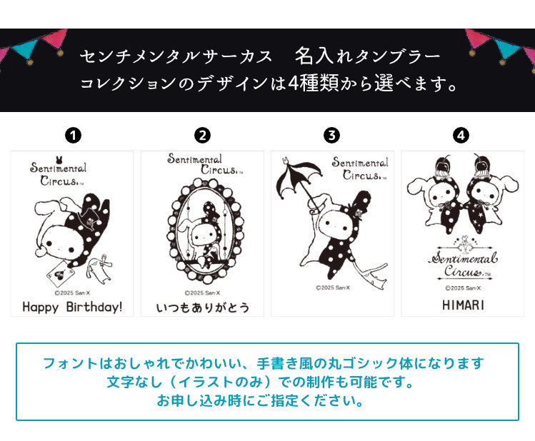 センチメンタルサーカス 名入れタンブラーコレクション : 印鑑
