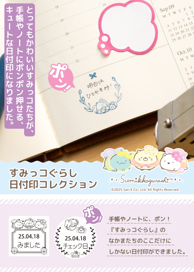 値下げしました！！すみっコぐらし　日付印   しかく　スタンプ すみっコぐらし 日付印が郵便局のネットショップに登場 | 株式