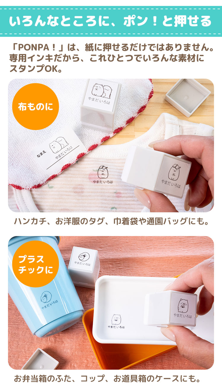 すみっコぐらし PONPA すみっコぐらしver. 万能スタンプ マルチ