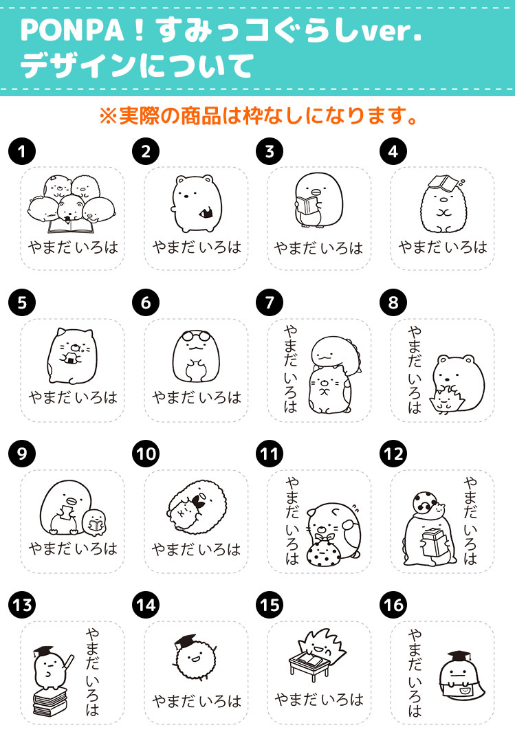 すみっコぐらし PONPA すみっコぐらしver. 万能スタンプ マルチ