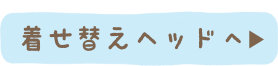 商品ページへ