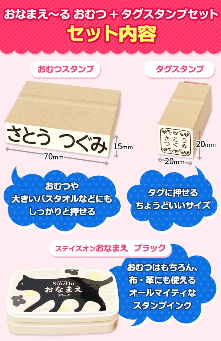 「おなまえ〜る　おむつスタンプ+タグスタンプ」セット