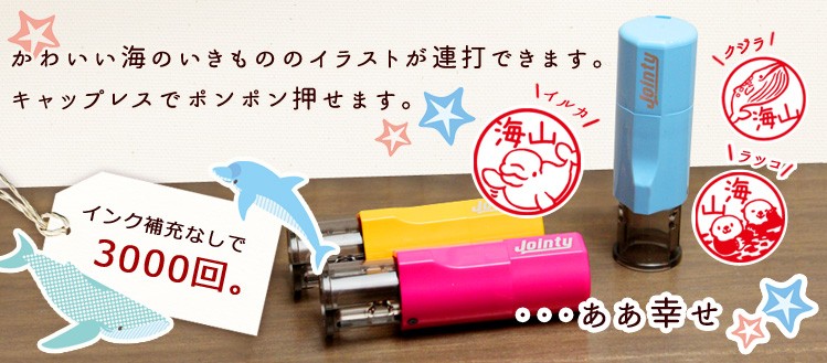 海のいきものの印鑑 海の生きもののはんこ「うみのいきものずかん