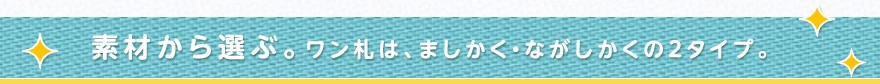 ワン札のイラストは16種類からえらべます。