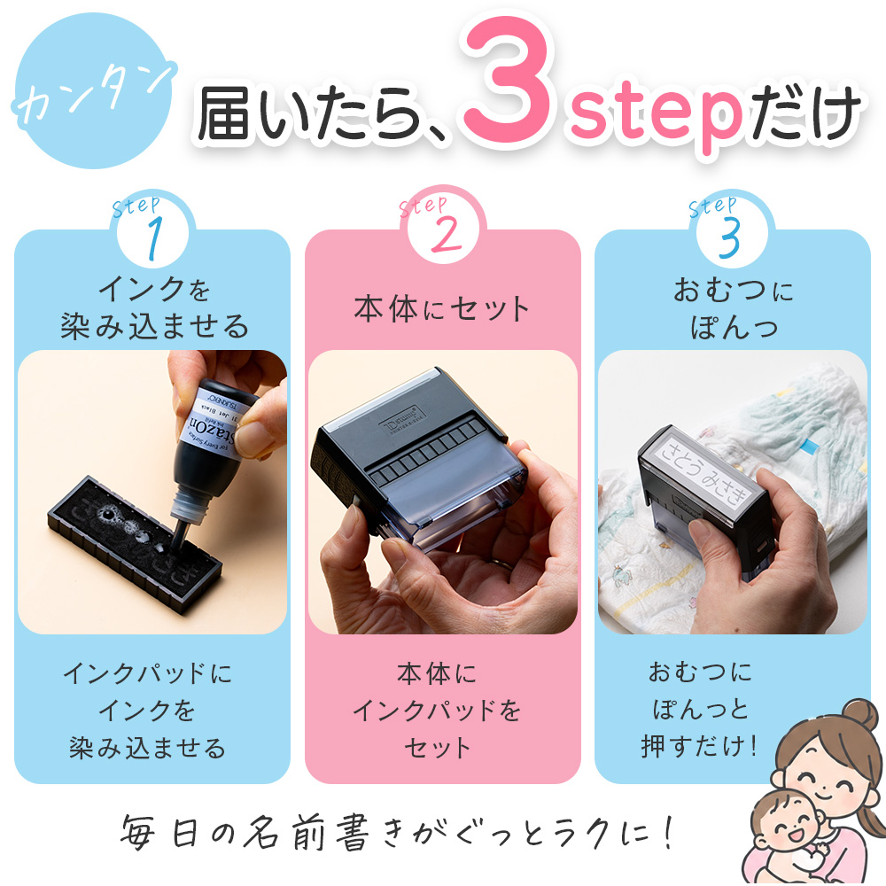 おむつ用品 SAYA ハンコヤストア おむつ用スタンプゴム印 補充インク付 サイズ：60mm