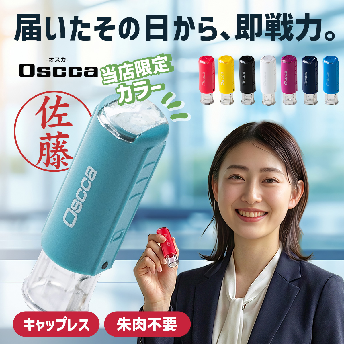 オスカ10mm