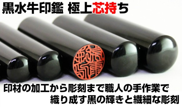 印鑑 実印 はんこ 黒水牛 印鑑ケース付 10.5~18.0mm 銀行印 認印 