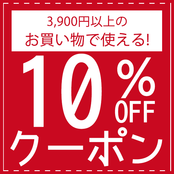 ショッピングクーポン - Yahoo!ショッピング - 4月クーポン！3,900円以上特別10%OFFクーポン