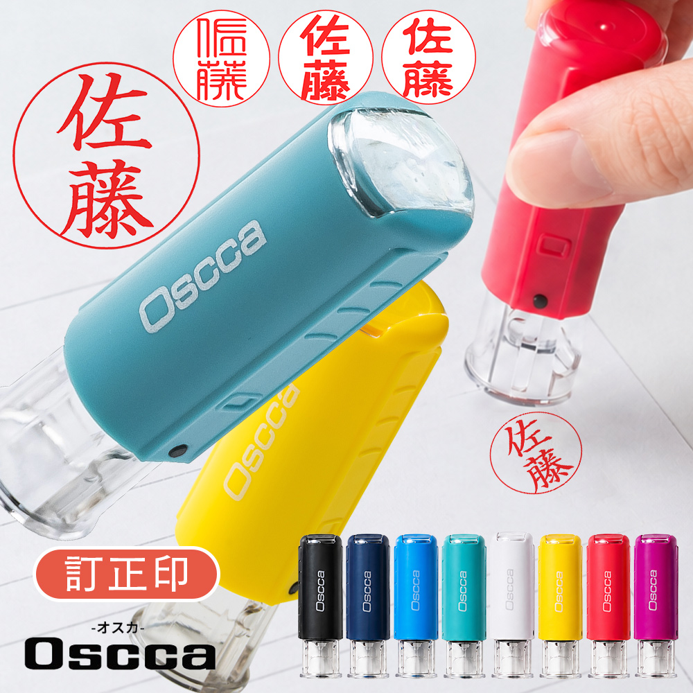 ハンコヤストア 印鑑 はんこ オスカ oscca 回転式ネーム印 （Oscca