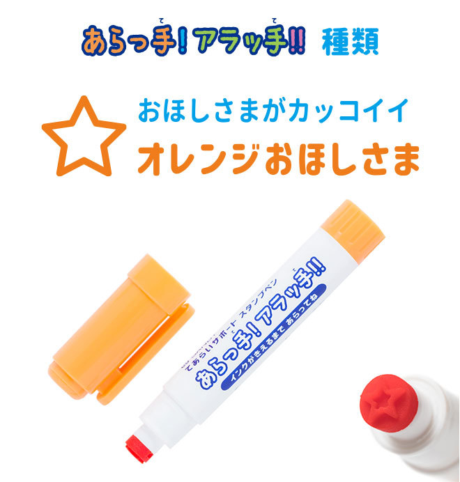 サンビー てあらいサポートスタンプペン あらっ手!アラッ手!! 手洗い 予防 知育 幼稚園 保育園 風対策 手洗いスタンプ 手洗い練習 サプライ｜hankoya-store-7｜03