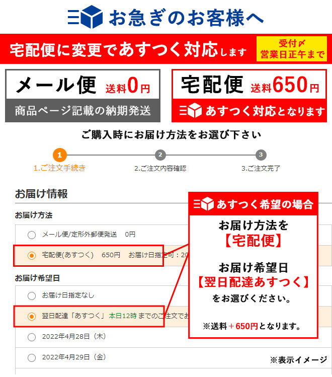 宅配便650円であすつく対応します