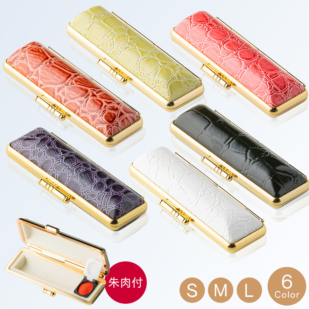 クロコ風印鑑ケース