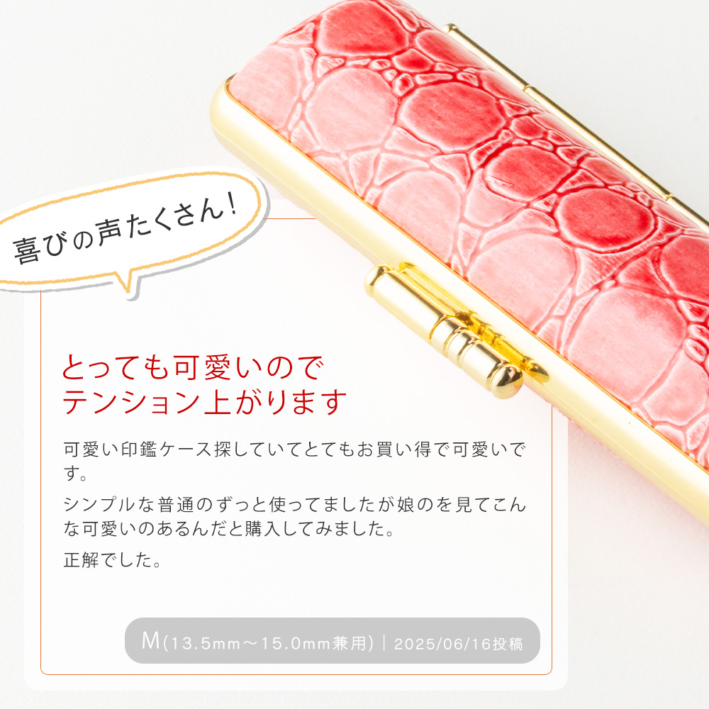 クロコ風印鑑ケース