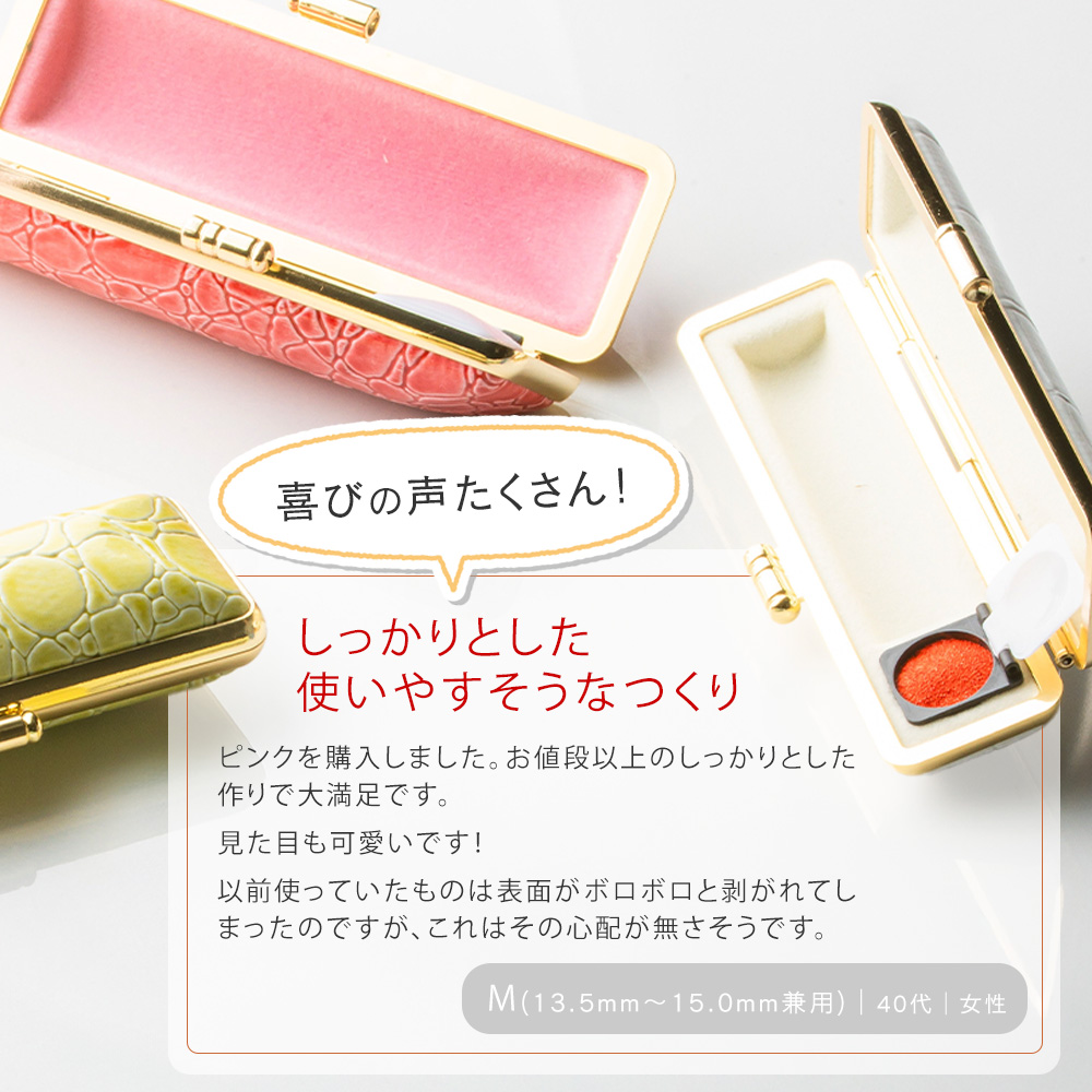 クロコ風印鑑ケース