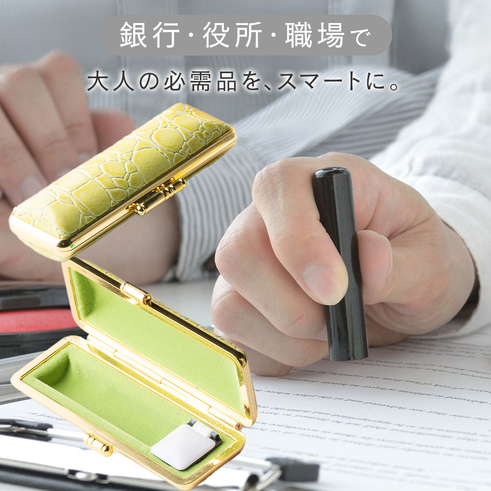 クロコ風印鑑ケース