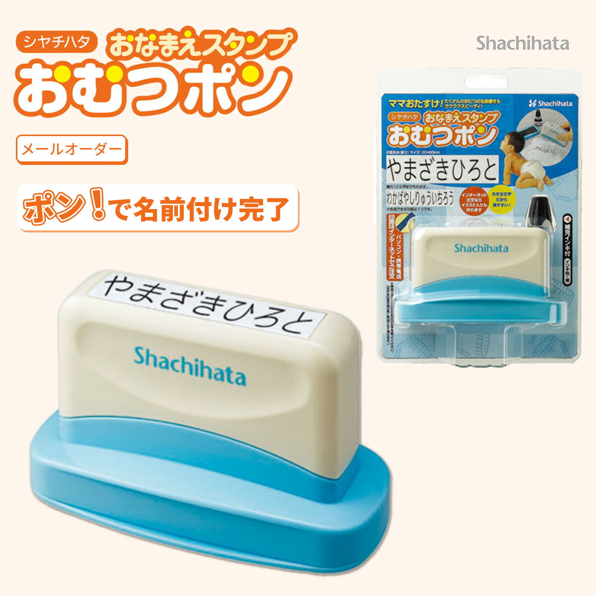 おなまえスタンプ