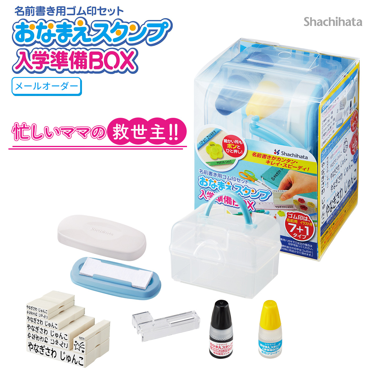 入学準備BOX8種類