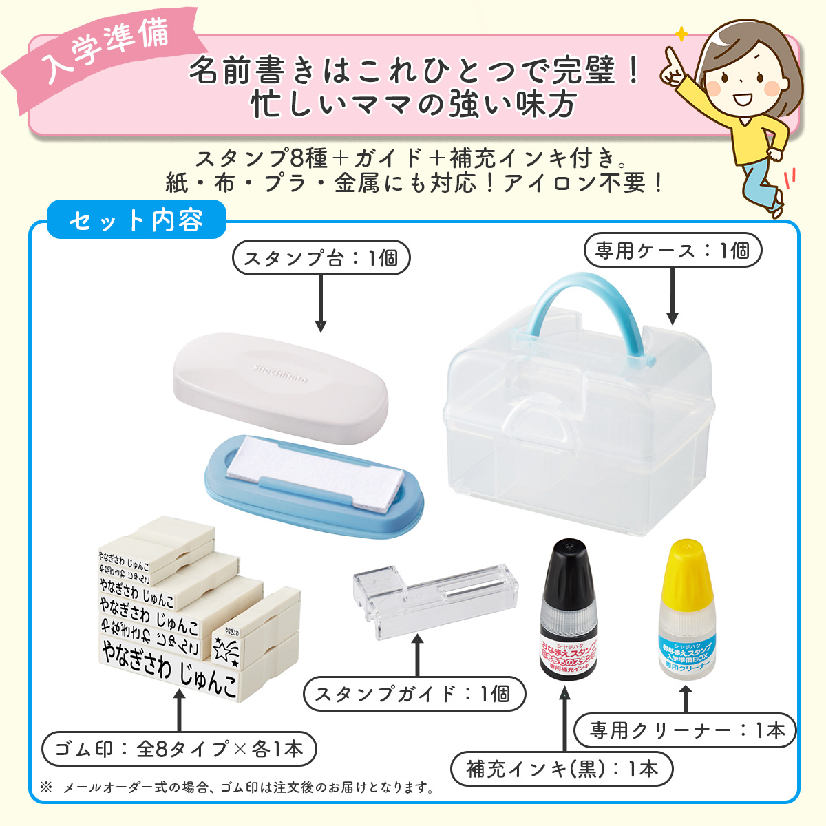 入学準備BOX8種類