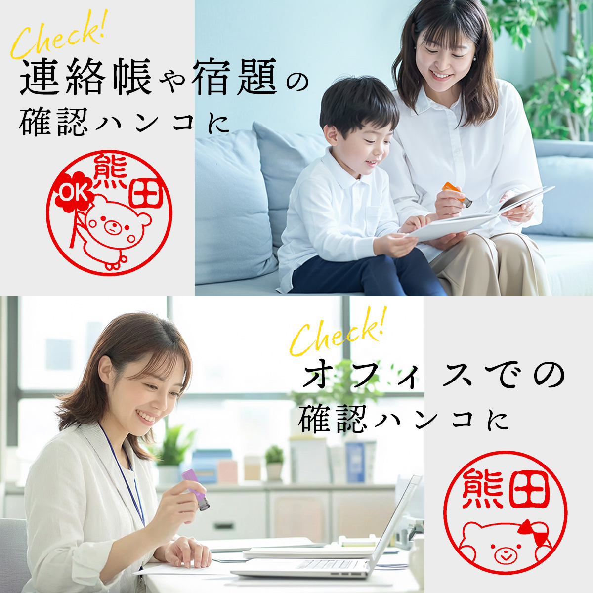 連絡帳など確認ハンコに