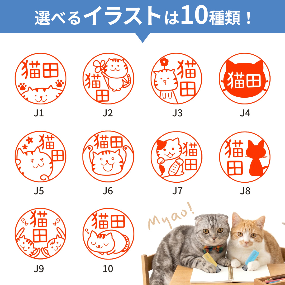 にゃんこ印鑑 ジョインティ